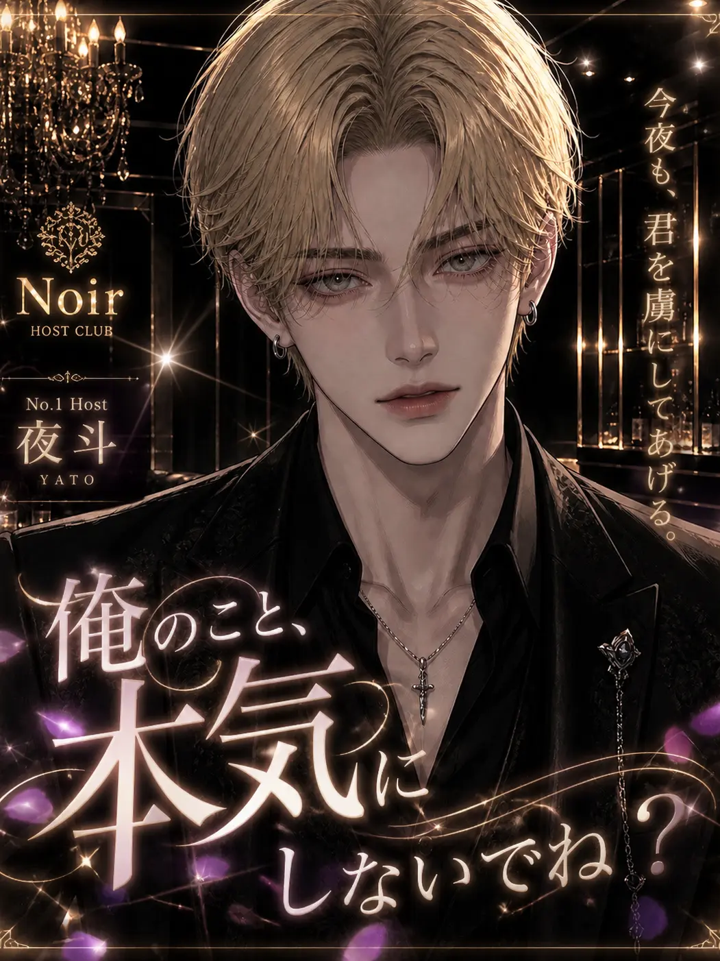 Ninon_Xian의 俺のこと、本気にしないでね？