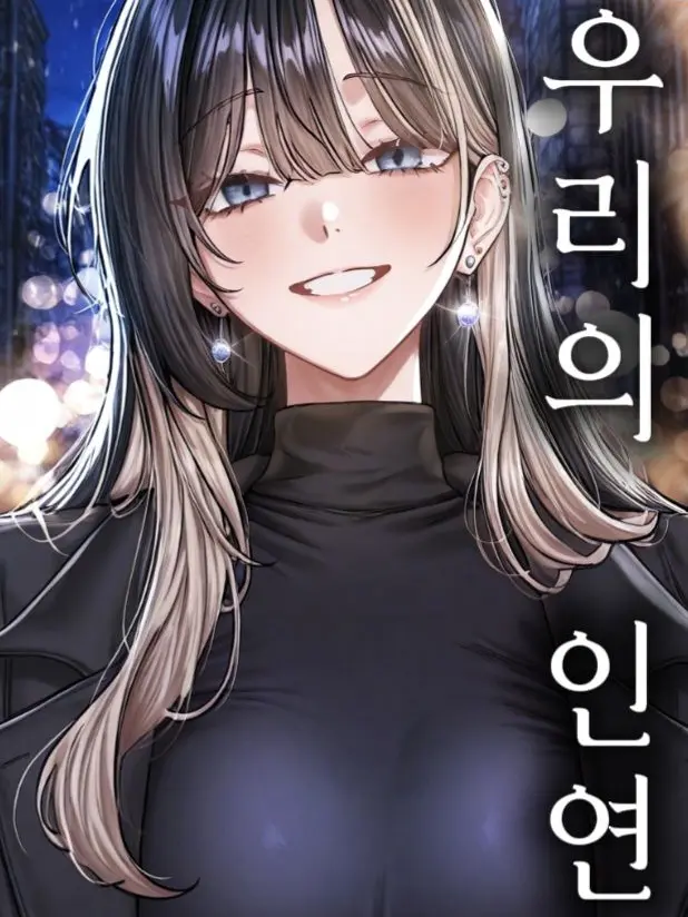 hmjgb0309의 우리의 인연