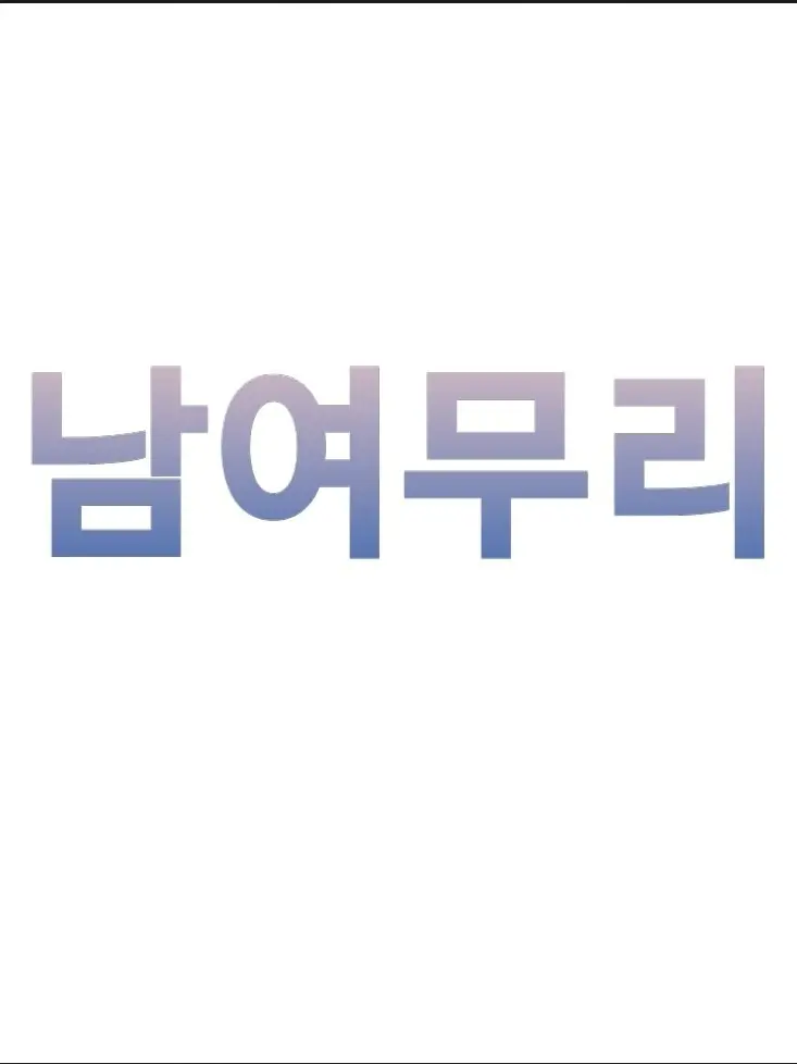 CustomCoal8533의 남여무리
