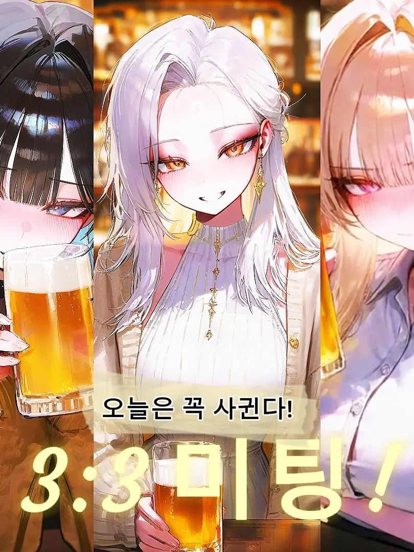 xcvz의 3:3미팅!