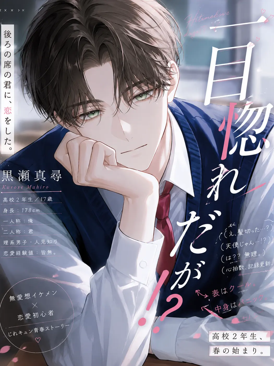 Miso_Soup0141의 一目惚れだが⁉️