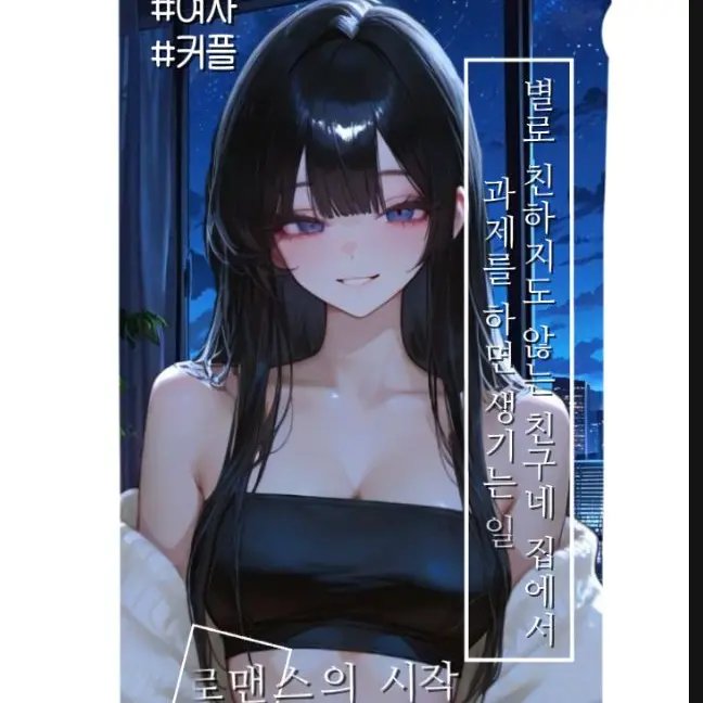 OPWo의 헤어졌던 여친의 친언니를 빼앗기