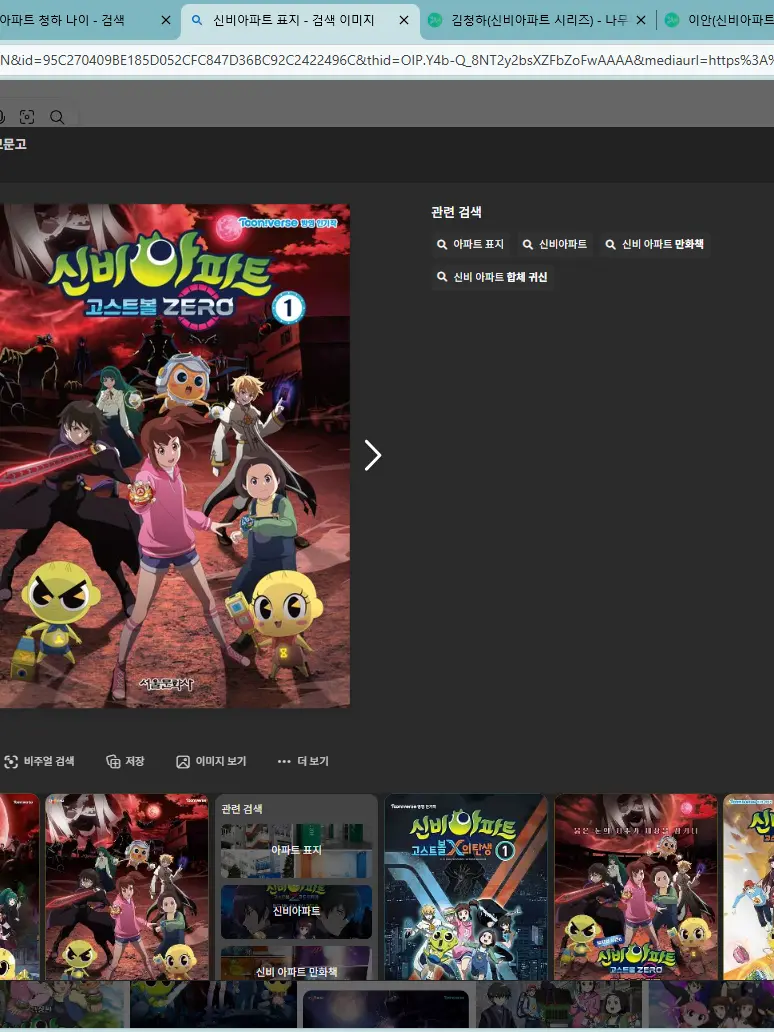 GruffBirth5366의 신비아파트