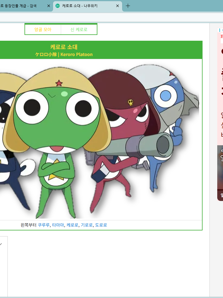 개구리 중사 케로로 대표 이미지
