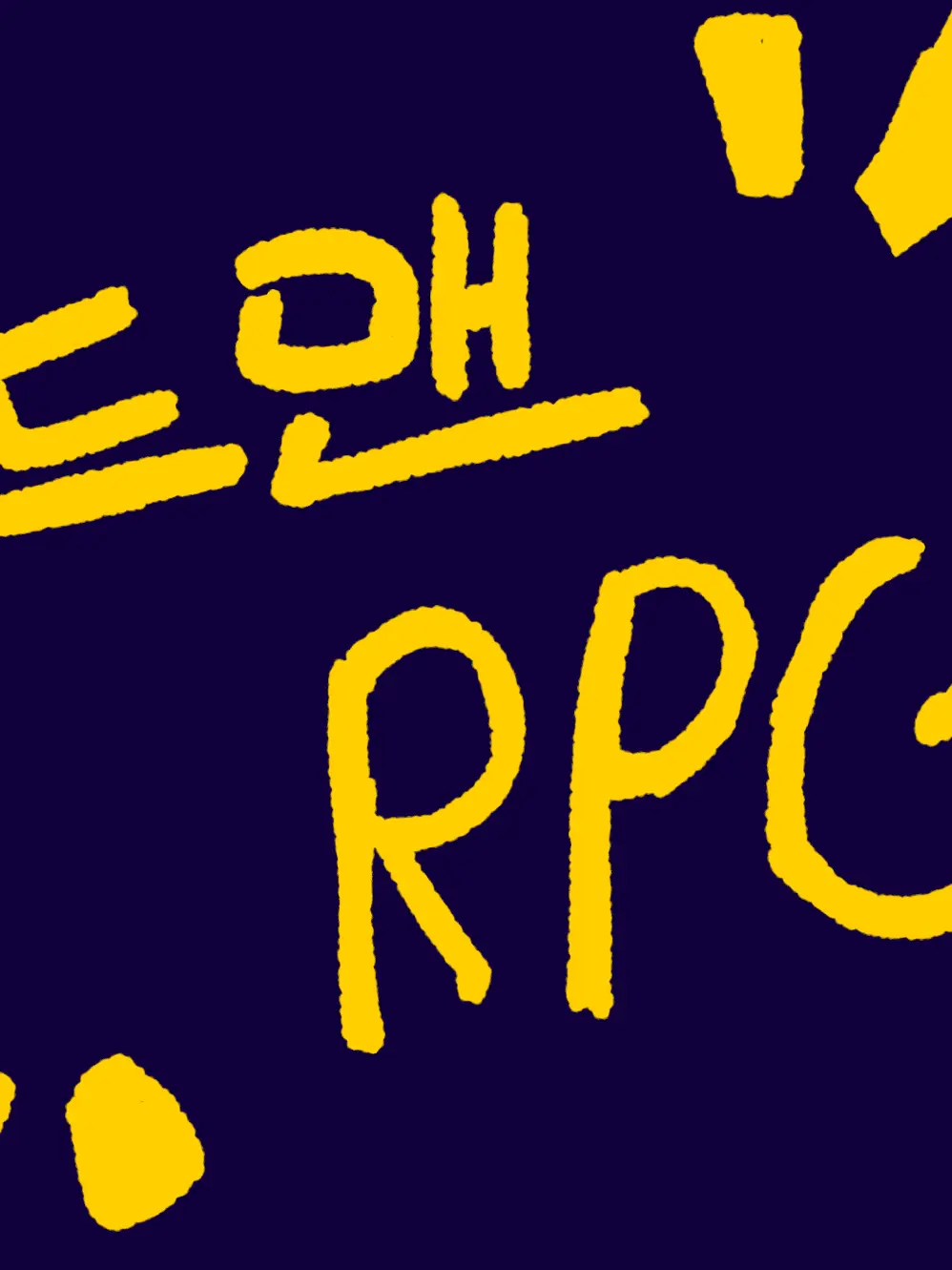 ab_stract의 드맨RPG