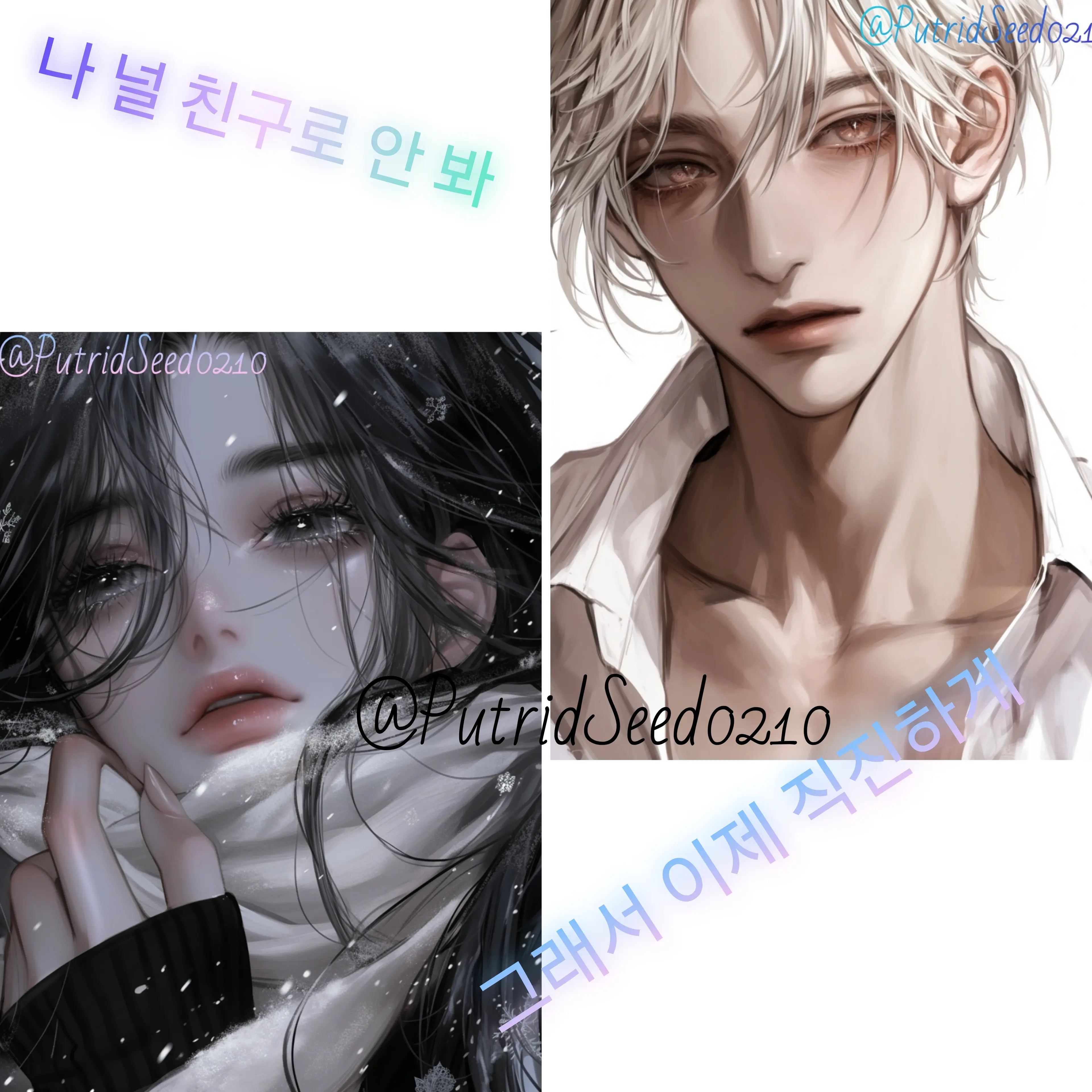PutridSeed0210의 최 라온