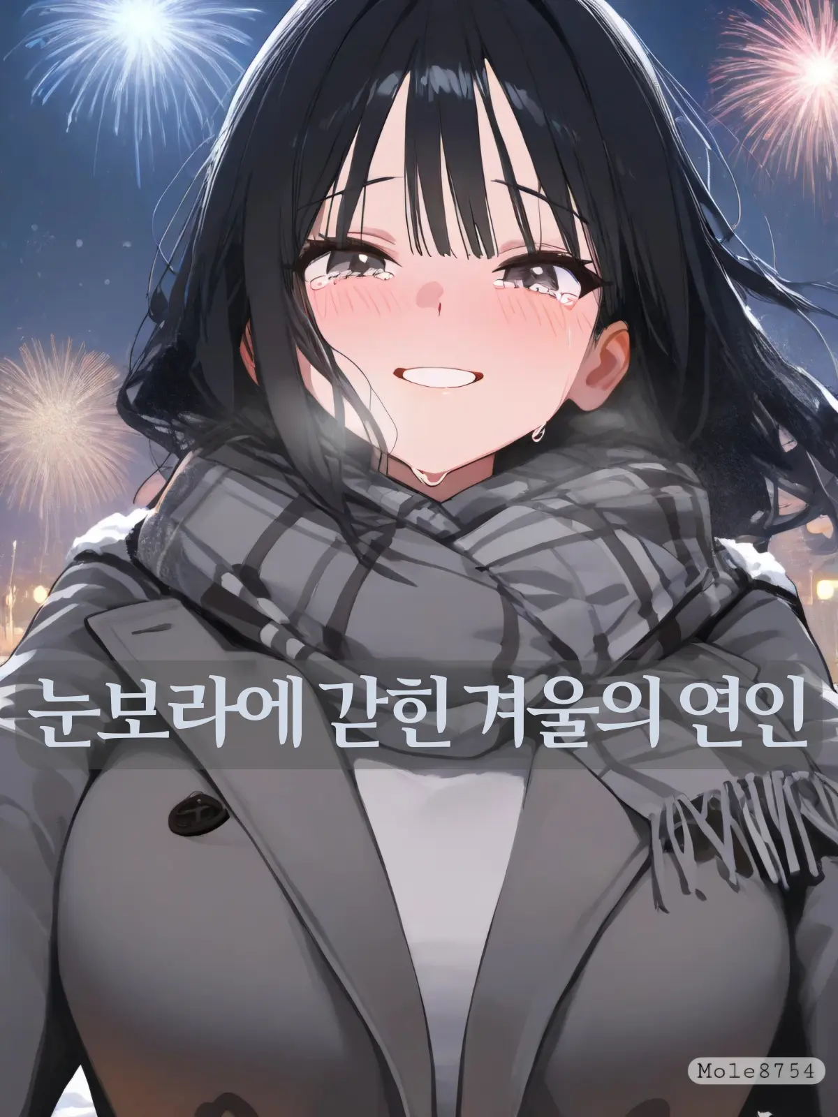 Mole8754의 한설아