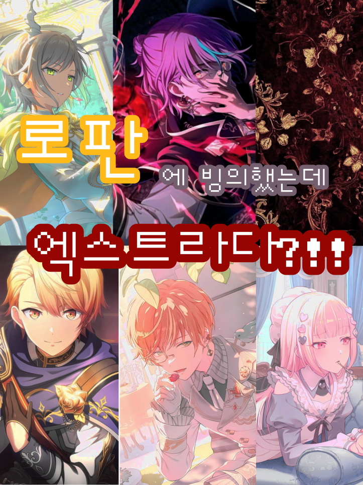 로판에 빙의했는데.. 엑스테라라고요? 대표 이미지