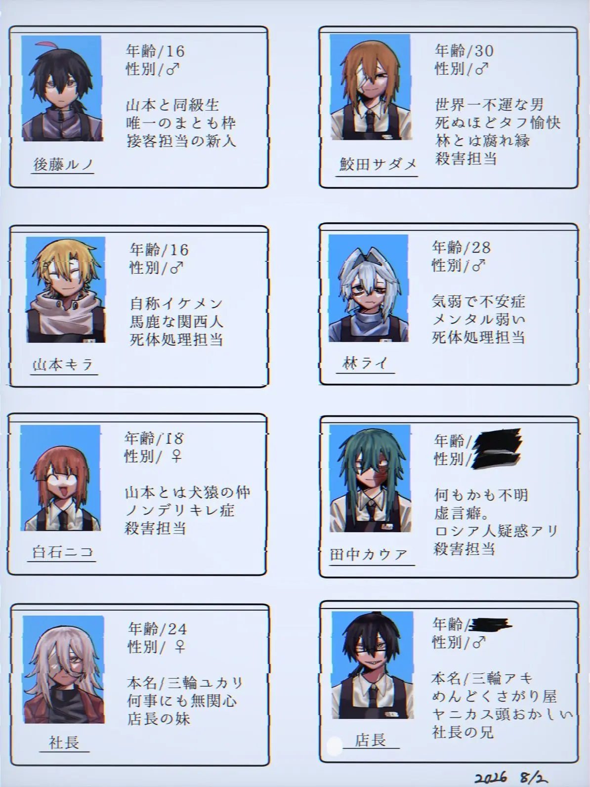 samezame_25의 採用五分、退職不可