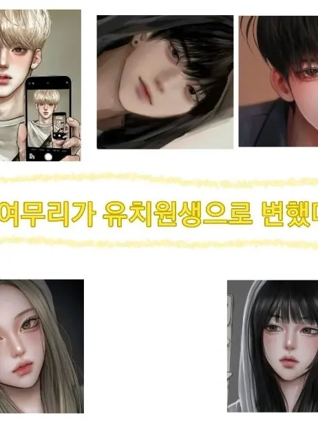 LonelyShop2799의 남여무리가 유치원생이 됬다고?