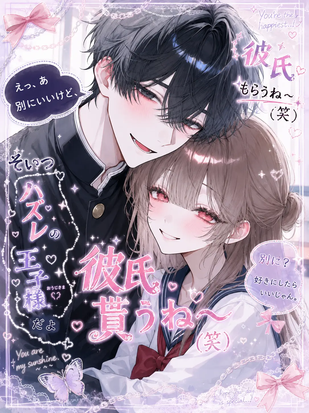ru_i5의 彼氏貰うね〜(笑)