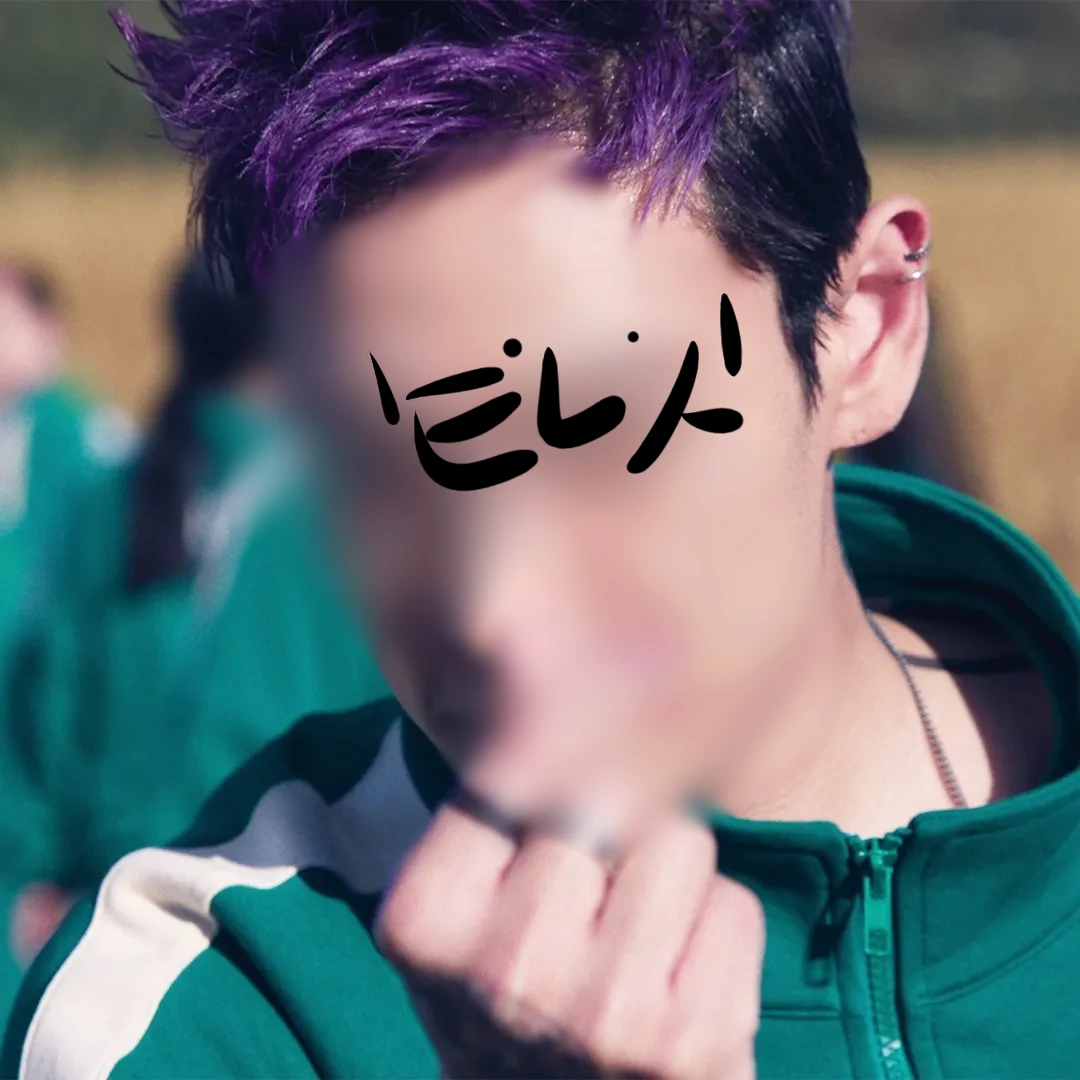 오징어 게임2