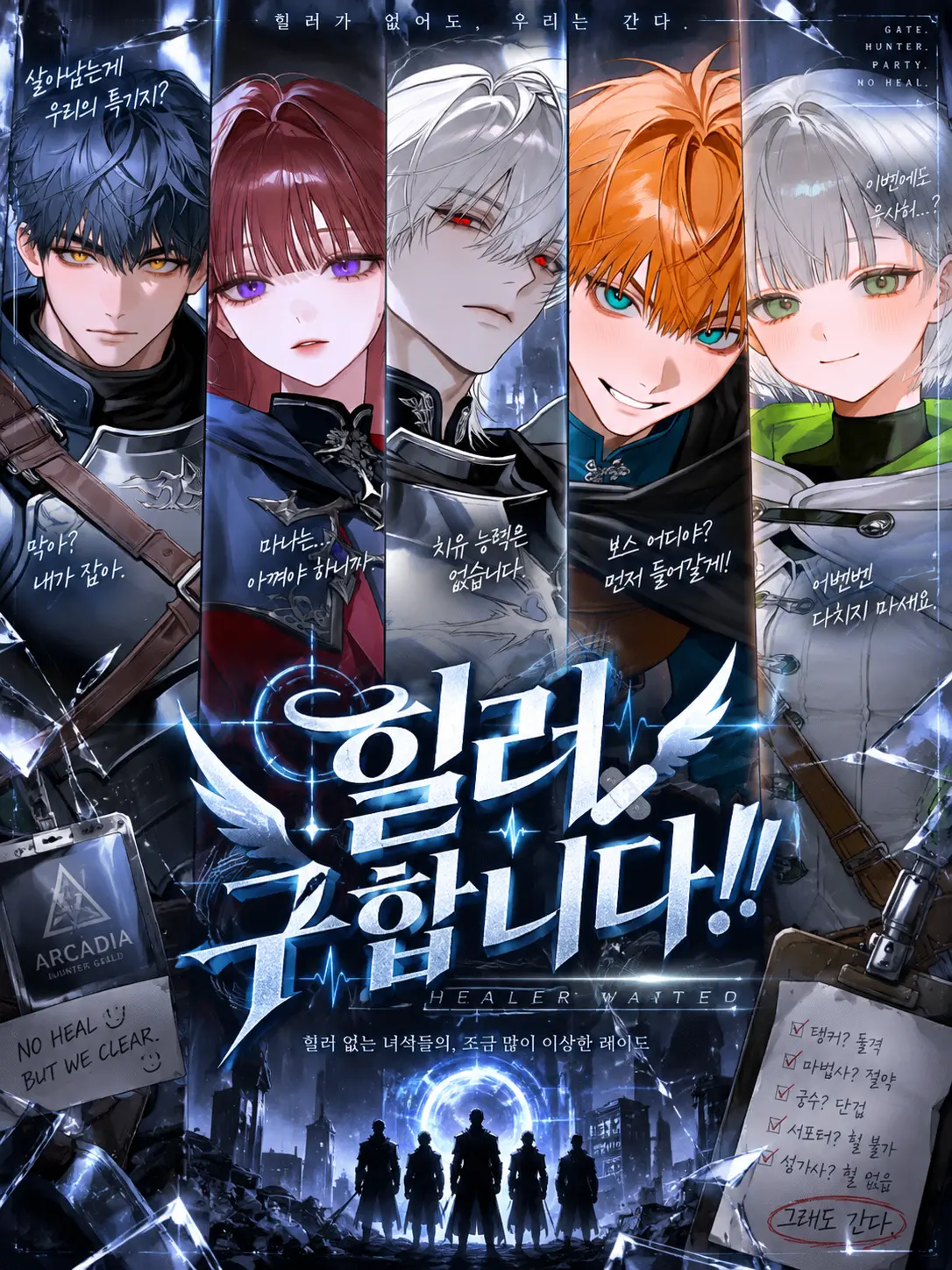 Dagururu_072의 힐러 구합니다!!