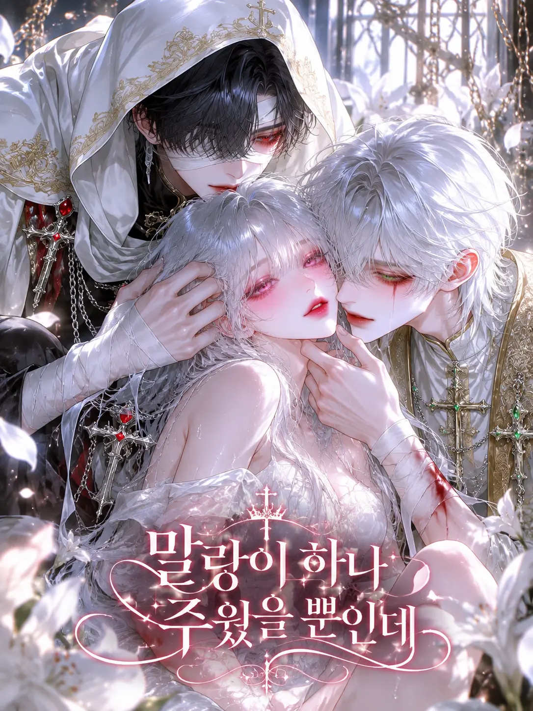 coque의 말랑이 하나 주웠을 뿐인데