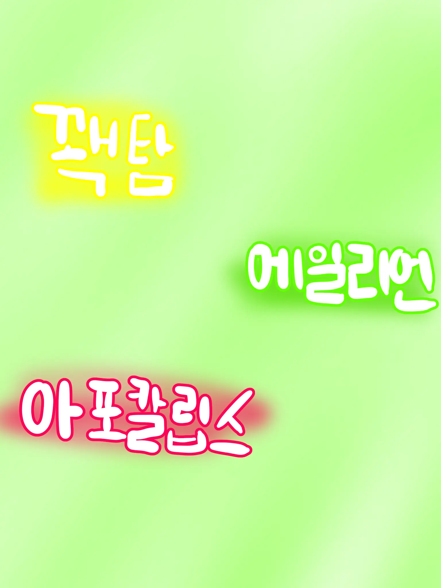 Ji_Na의 꽥탐 에일리언 아포칼립스(+홍챠님)