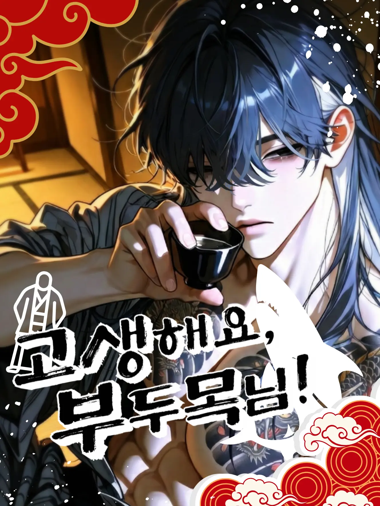 H1234의 샤타니 이쿠오