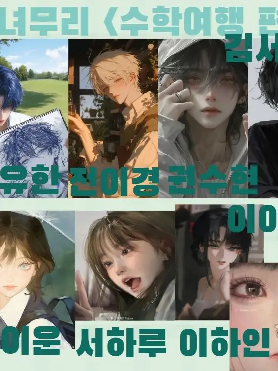 jijiwoooo의 수학여행