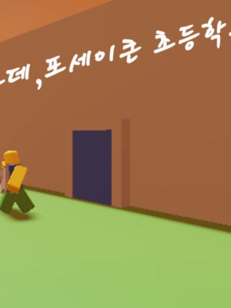 다오데,포세 초등학교[포세반] 대표 이미지