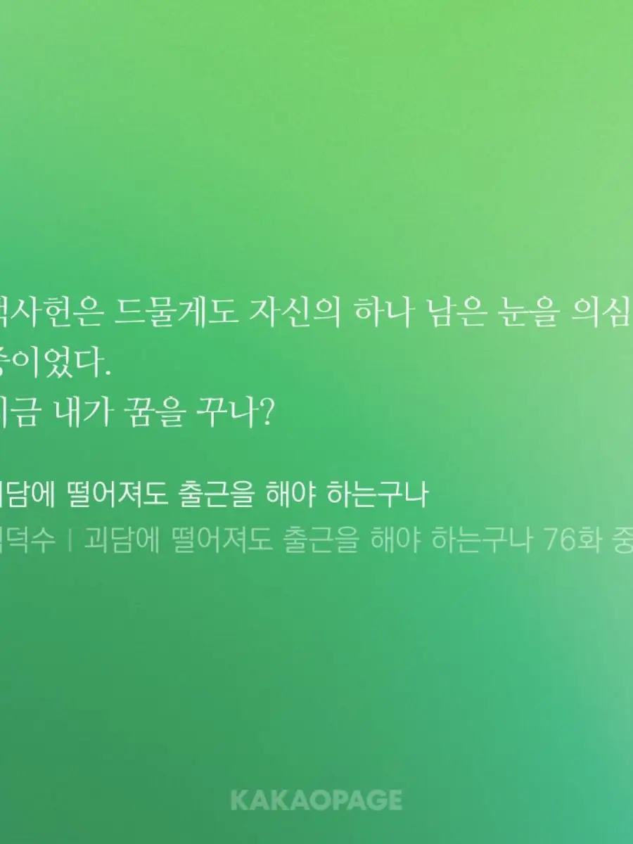 MagicBunnyisaG.O.A.T.의 옆자리 독사