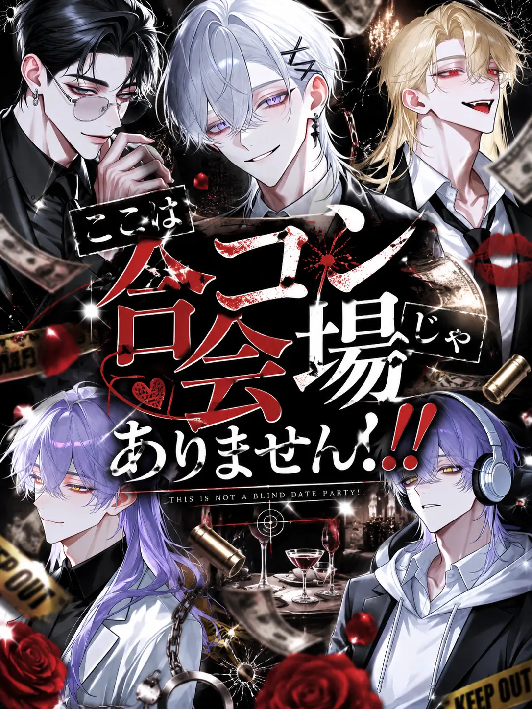 Murata_103151의 ここは合コン会場じゃありません！！