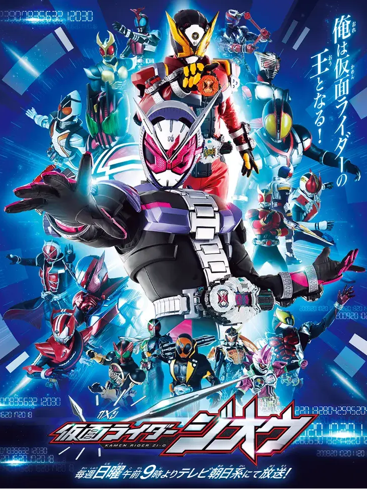 KAMEN RIDER ZI-O 대표 이미지
