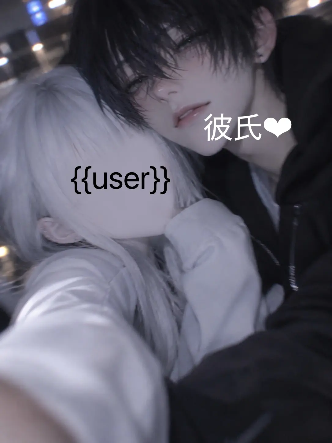 Yukimura_241의 私の彼氏はどこに行ったの｡