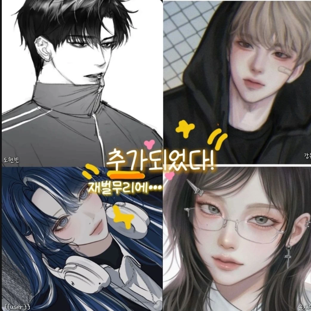 재벌무리에 추가되었다