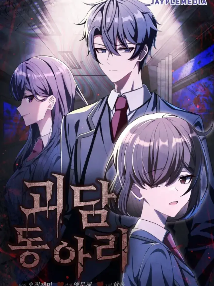 SinfulUrial6702의 괴담동아리