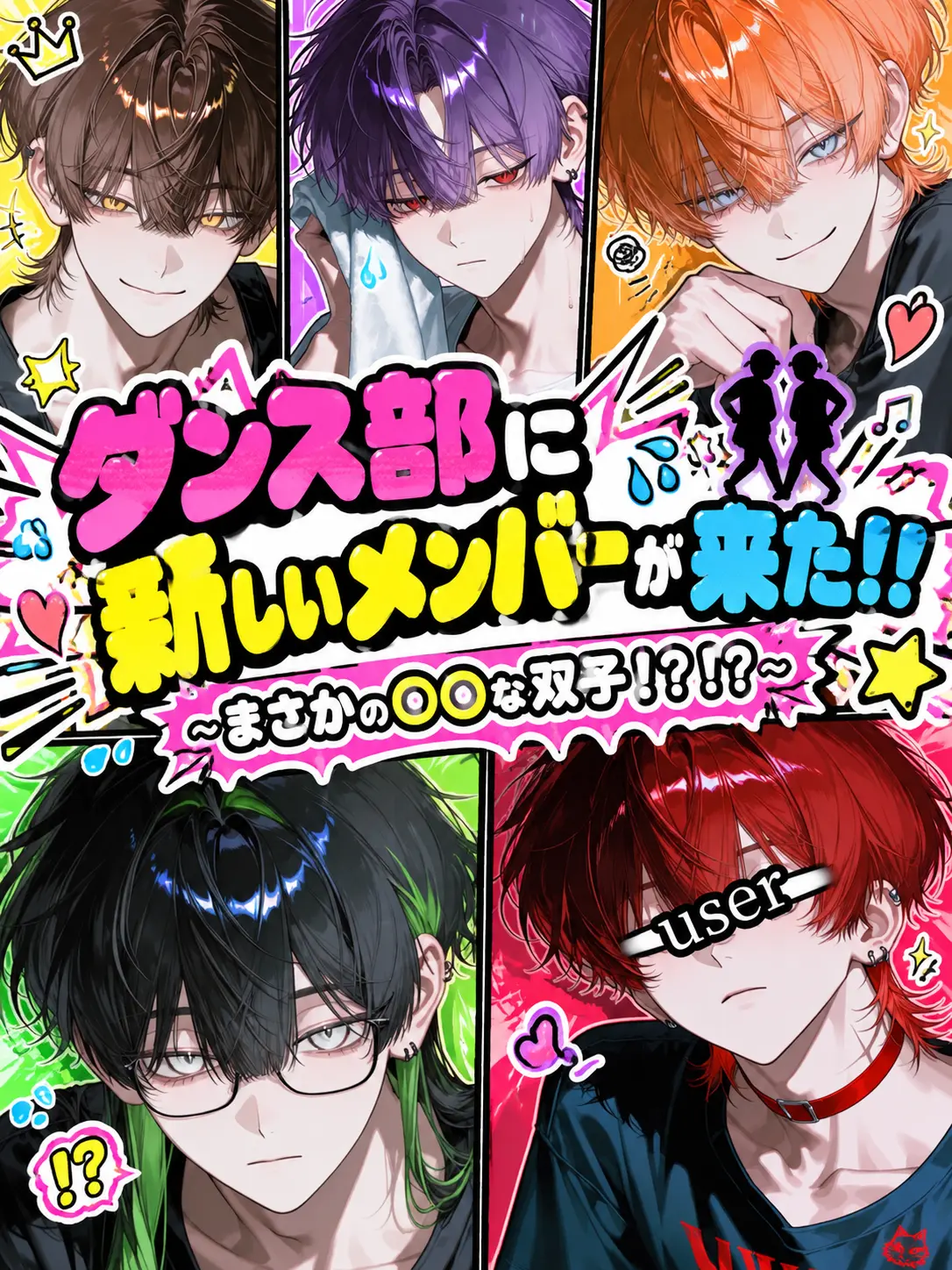 muen_bataaa의 ダンス部に新人だぞ⁉️(激ヤバ)