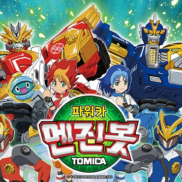 파워카 엔진봇