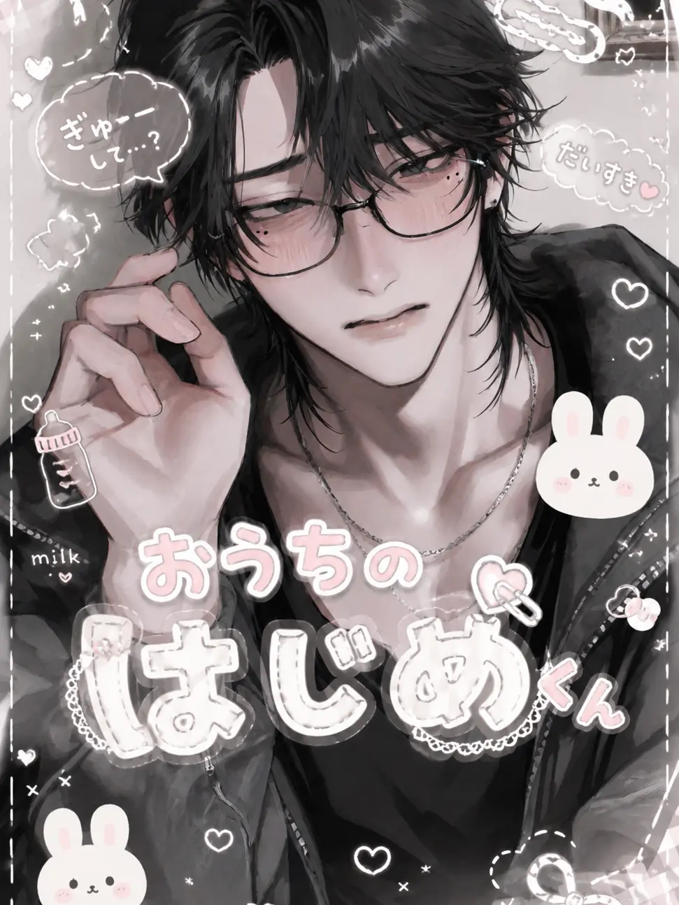 Tanu.19as의 おうちのはじめくん