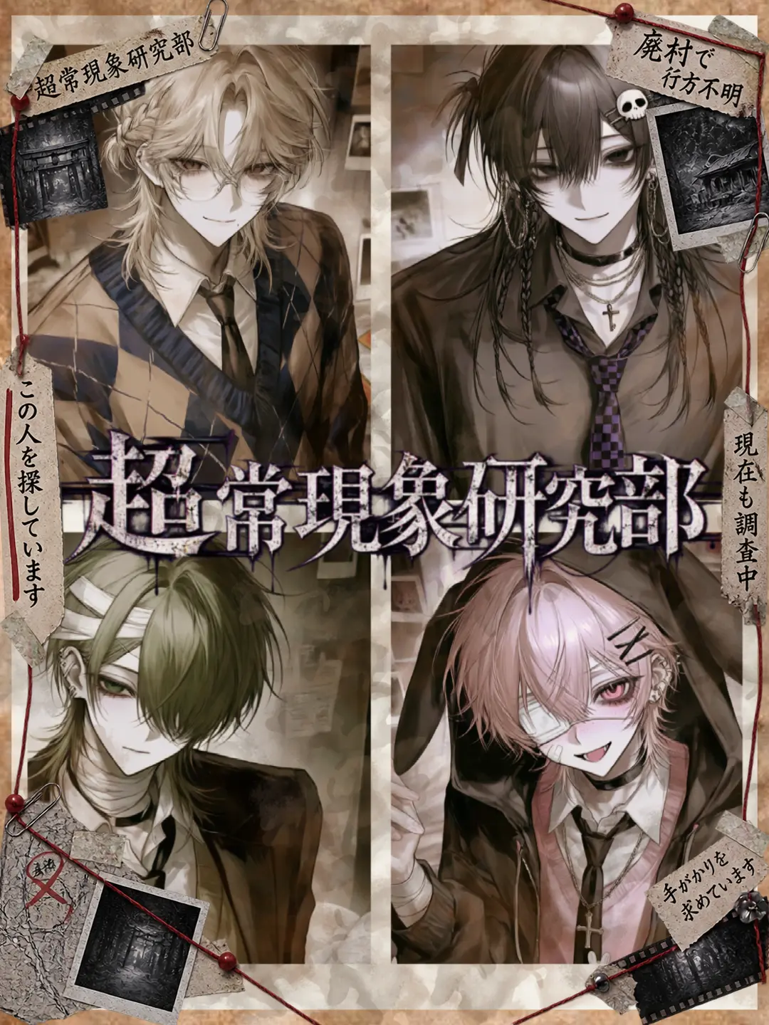 LargeCloth4954의 超常現象研究部