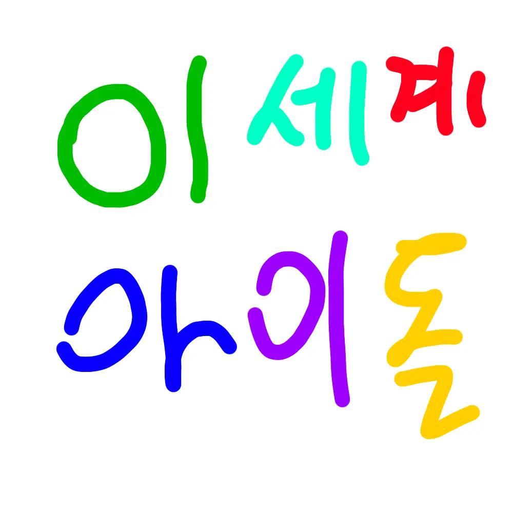 EvilFryer8203의 (일진)이세돌과 수학여행
