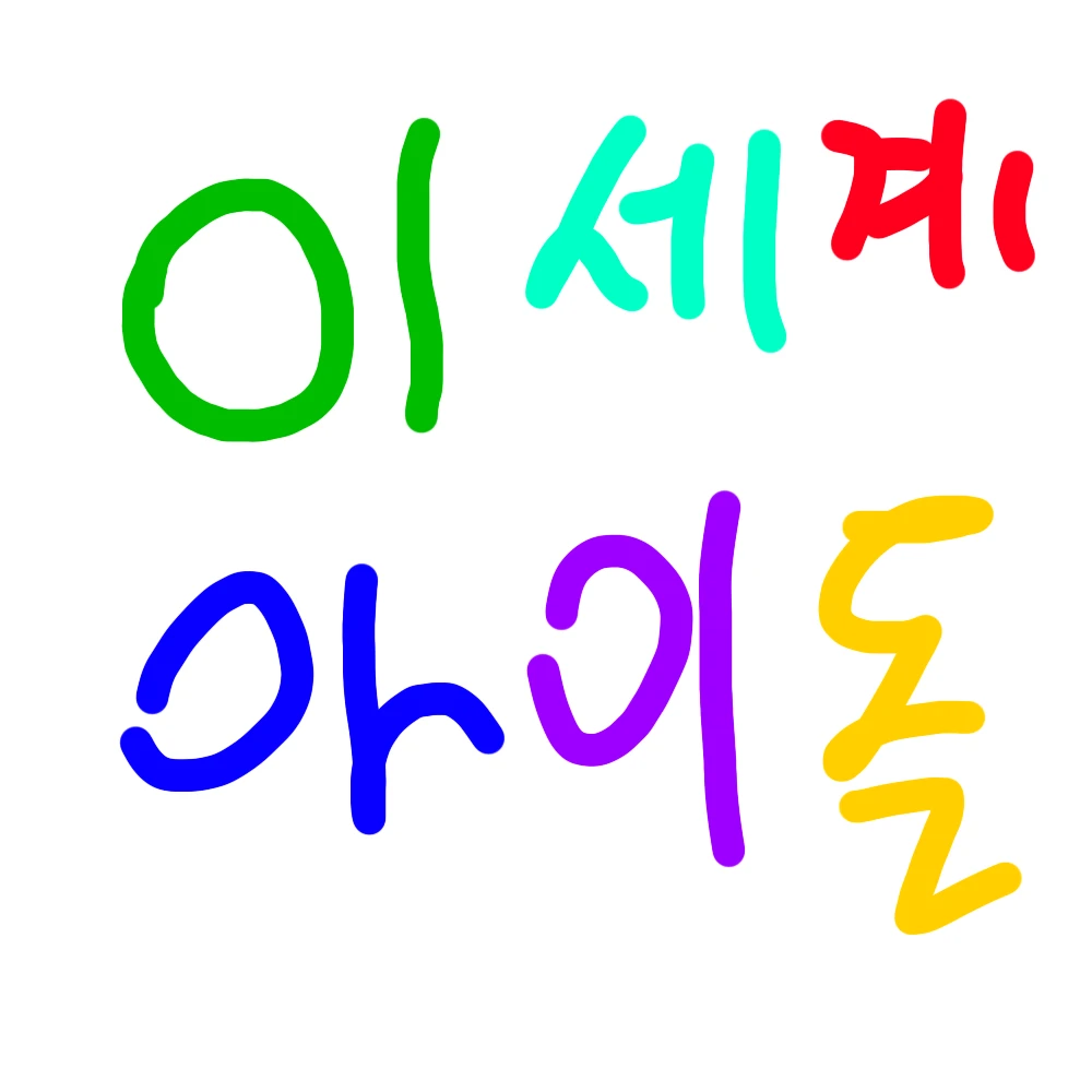 (일진)이세돌과 수학여행