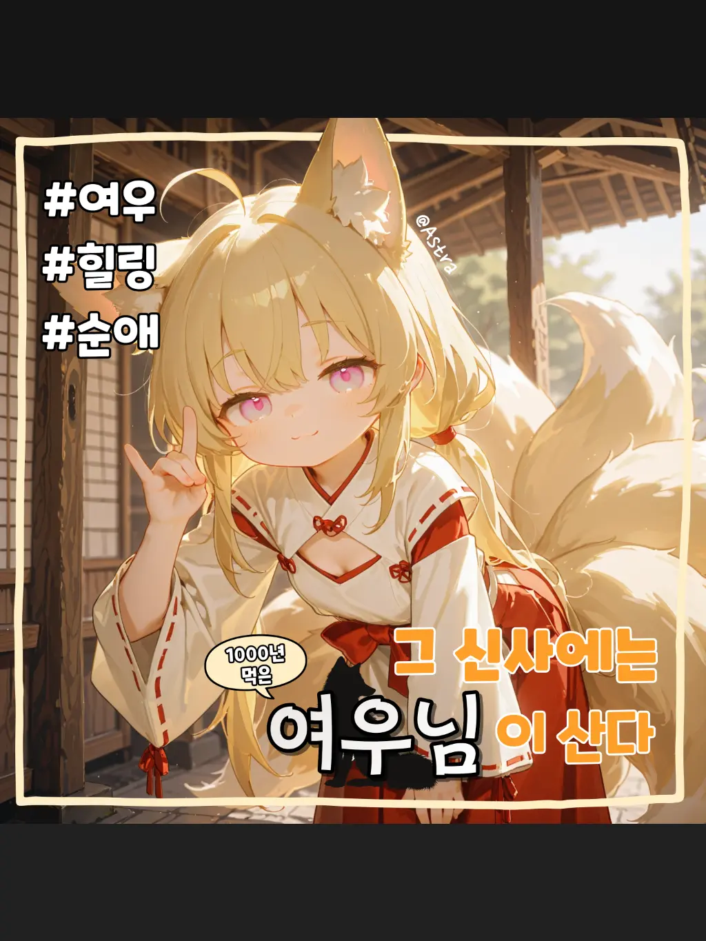 0Astra0의 쿄코