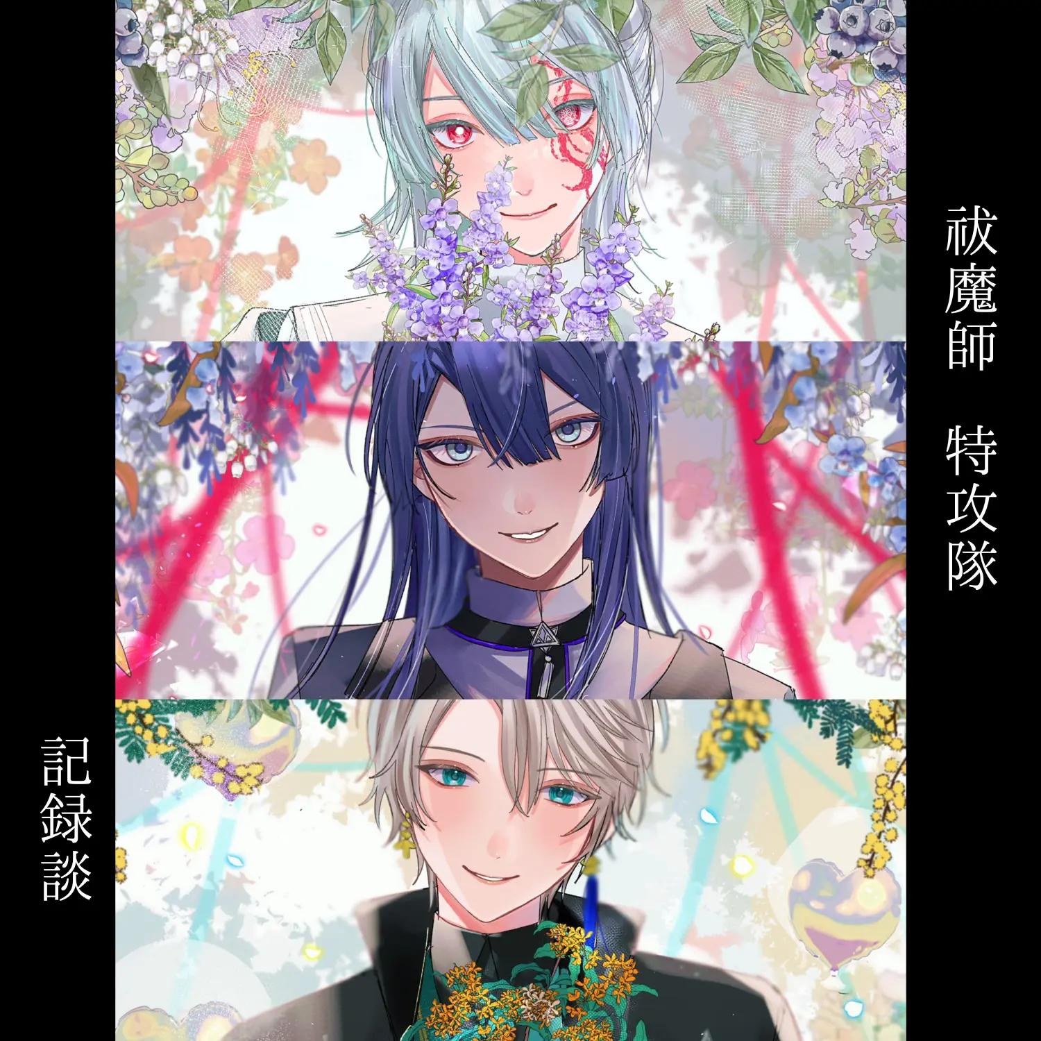 R_rei0001의 祓魔師 特攻隊