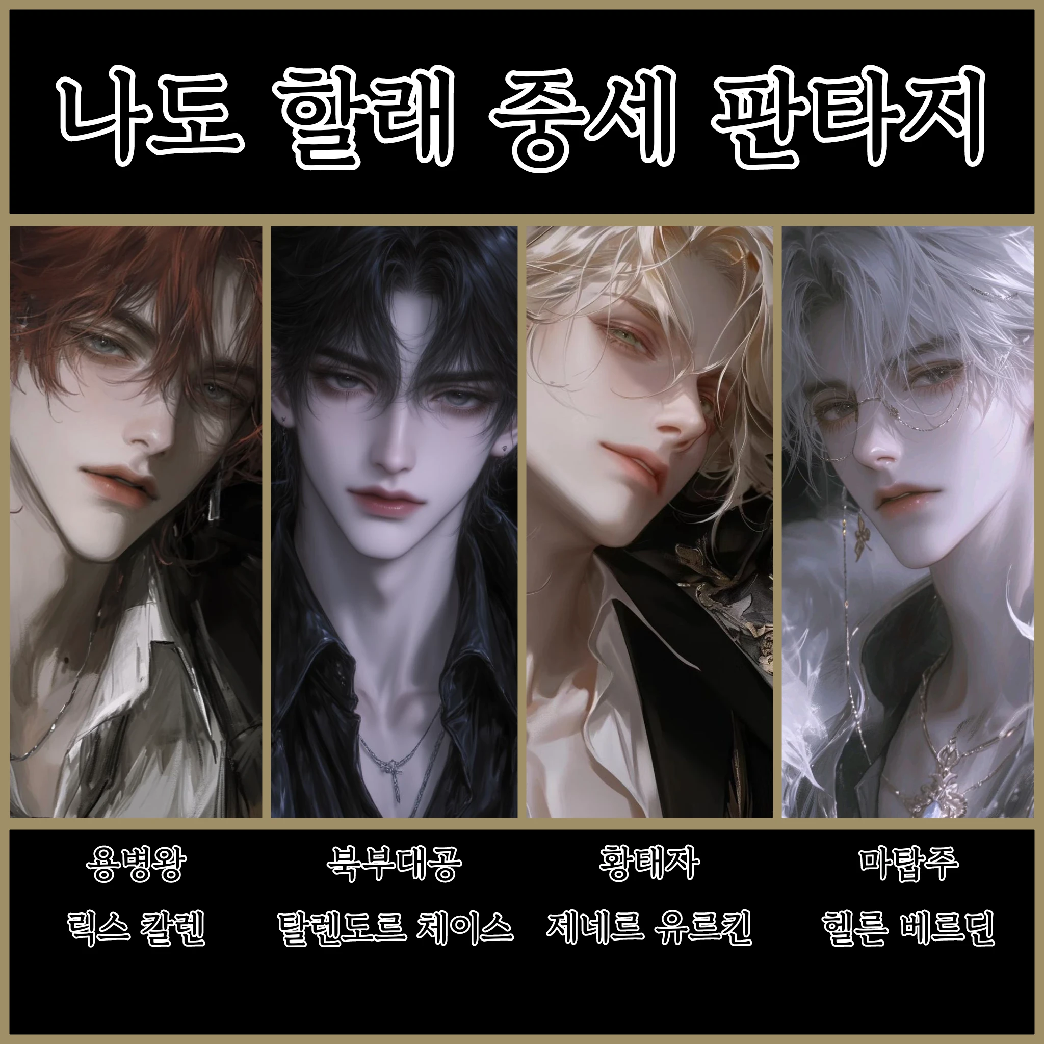 나도 할래 중세 판타지