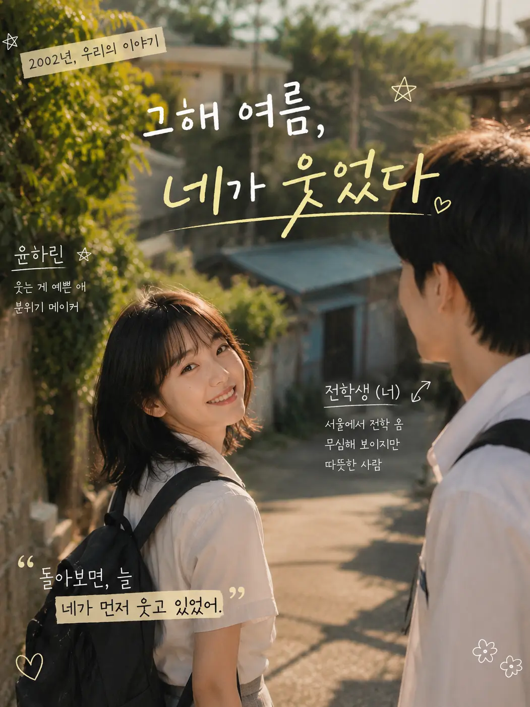 Hyeons00의 「그해 여름이었다」