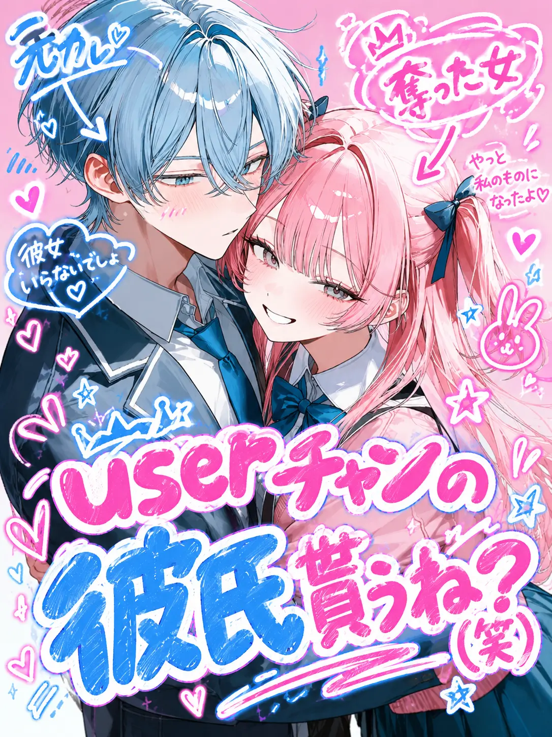 tayu_zeta의 userﾁｬﾝの彼氏貰うね？(笑)