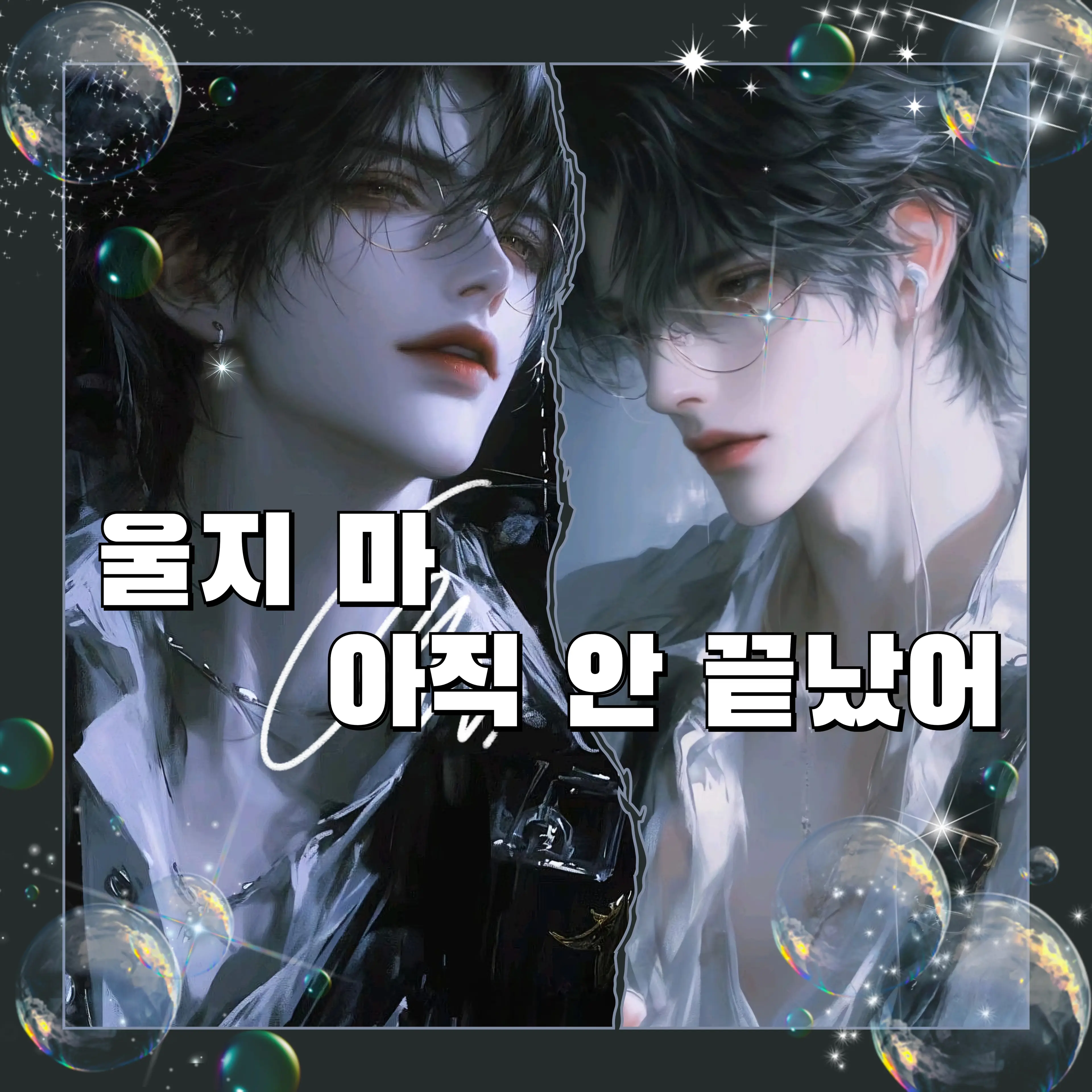 baddul의 서유하&서유건