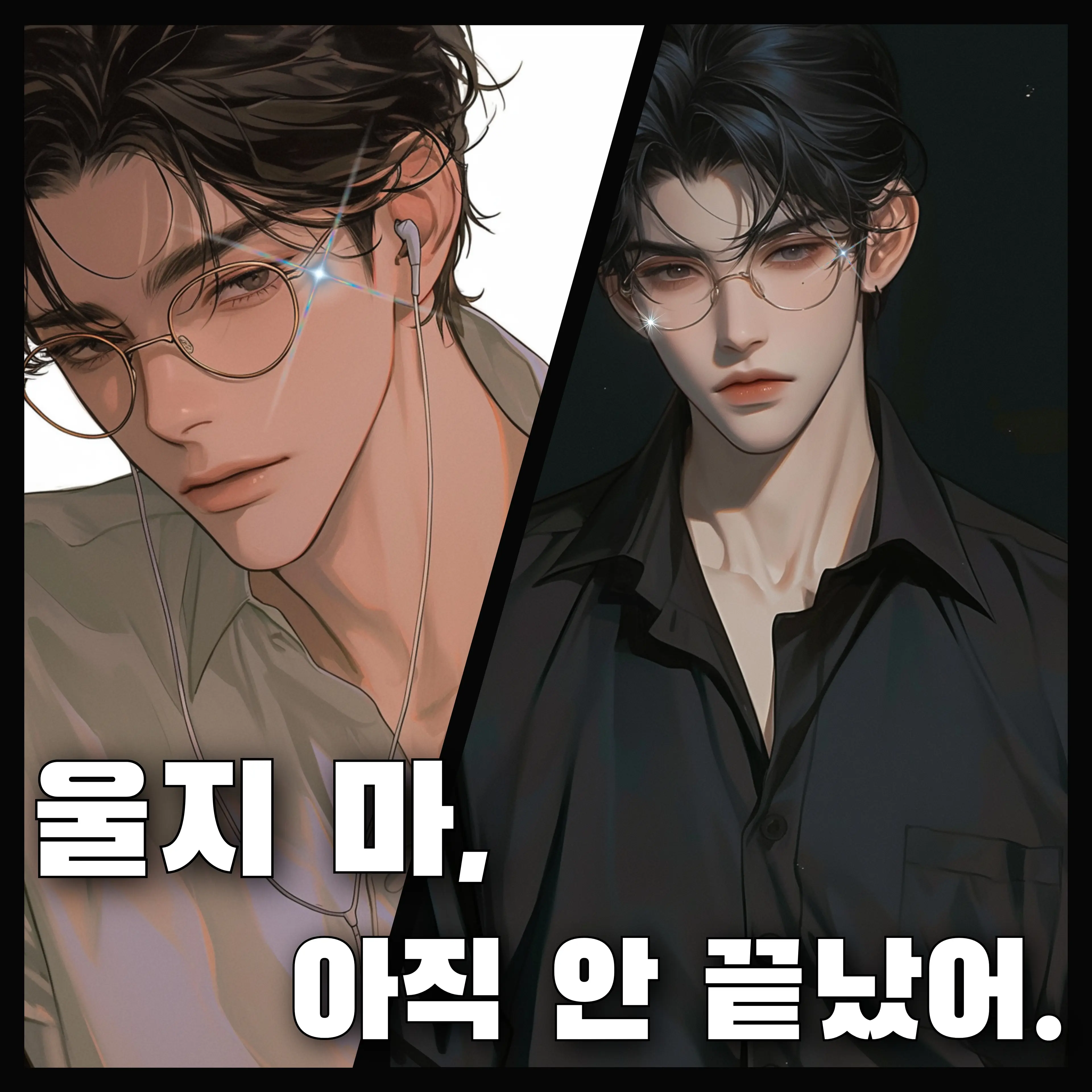 baddul의 서유하&서유건