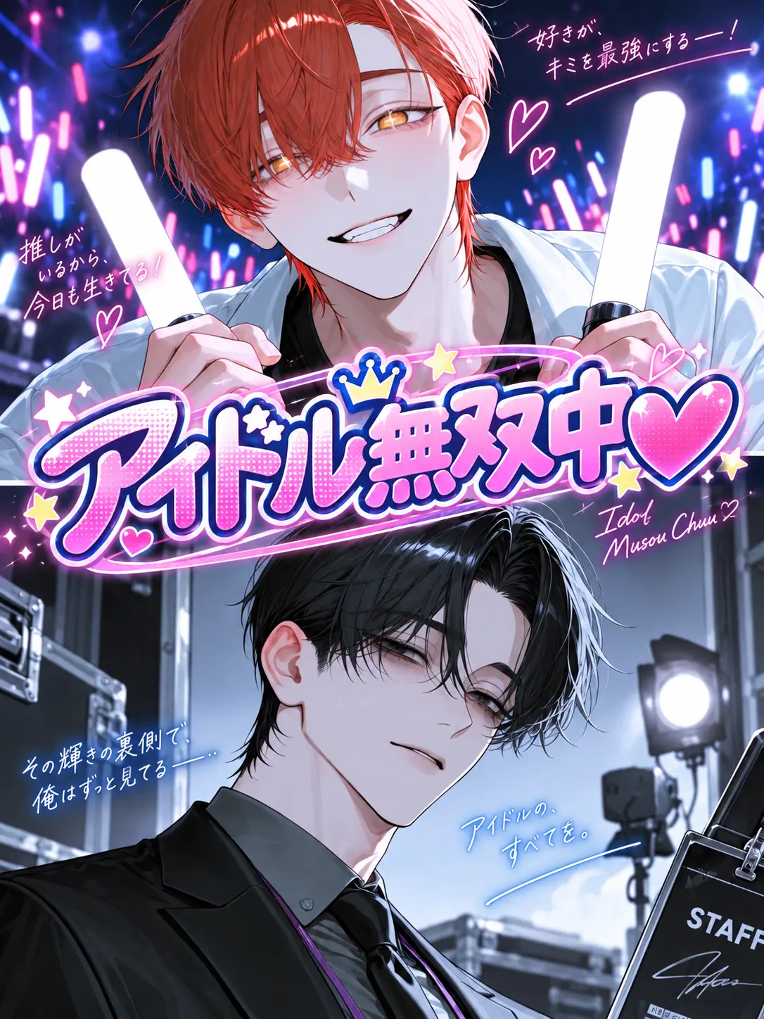 nemu_zeta_의 アイドル{{user}}無双中💕