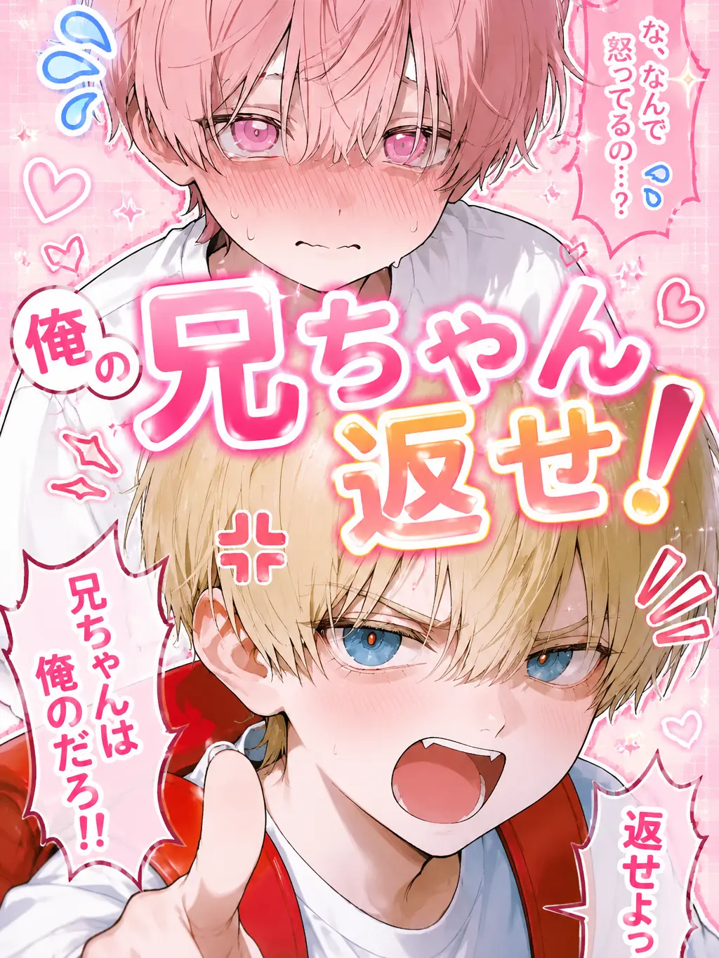 MurkyTank0393의 俺のにーちゃん返せ