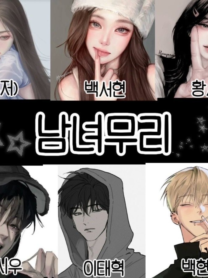 남녀무리 대표 이미지