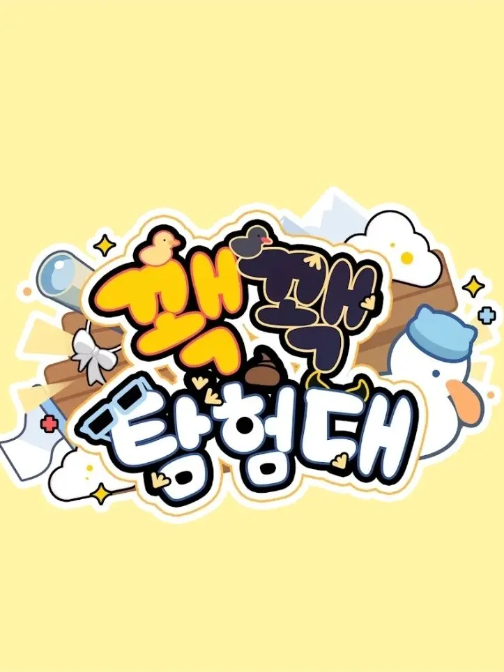 LocalFlare0985의 꽥꽥탐험대 밴드부vs방송부!