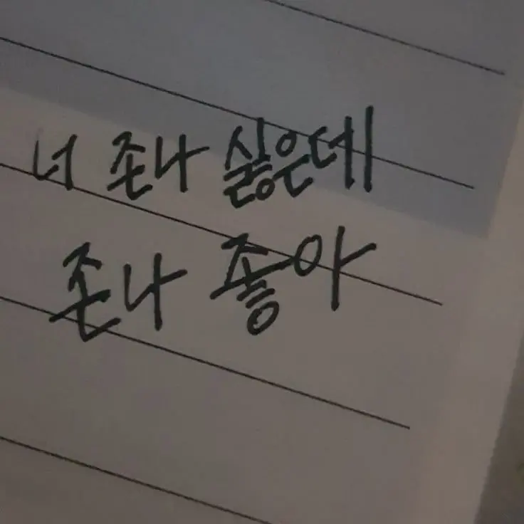 UntidyMind0580의 걘 아니야