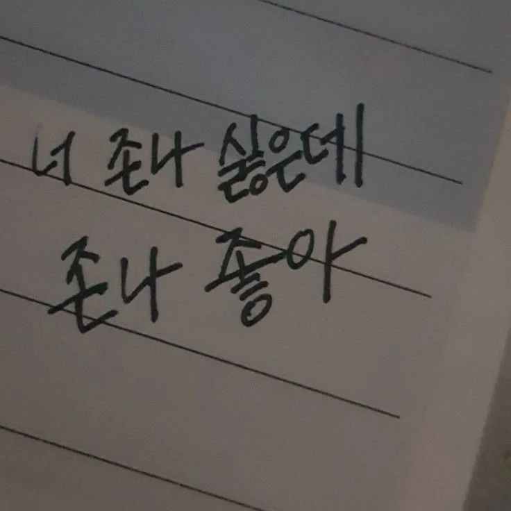 걘 아니야