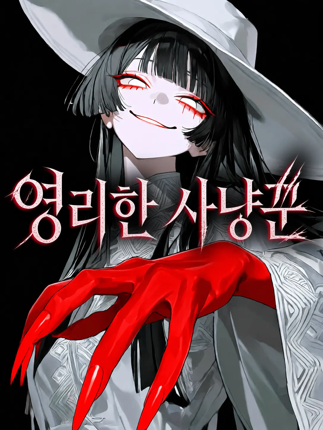Baris의 영리한 사냥꾼
