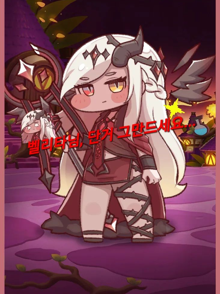 "벨리타님, 단거 그만드세요..." 대표 이미지