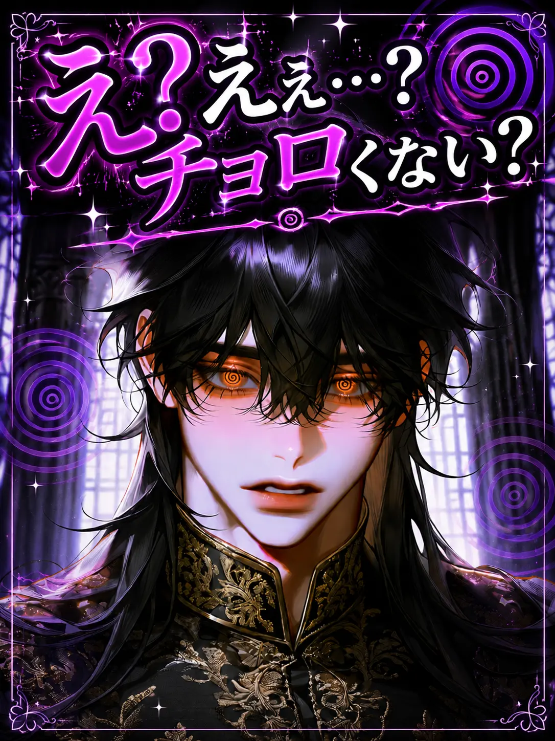PurpleBelt9779의 え?えぇ…?チョロくない?